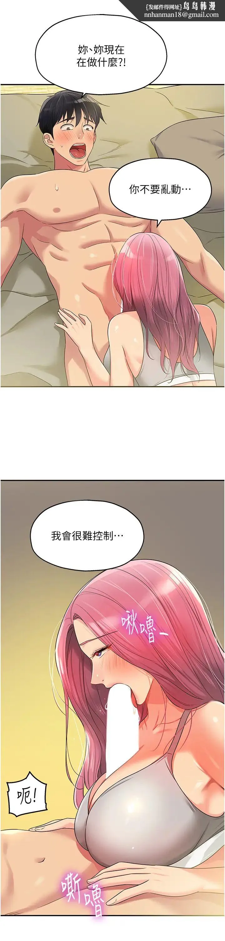 洞洞杂货店 - 第74話-鰻魚精的驚人效果 - page 21
