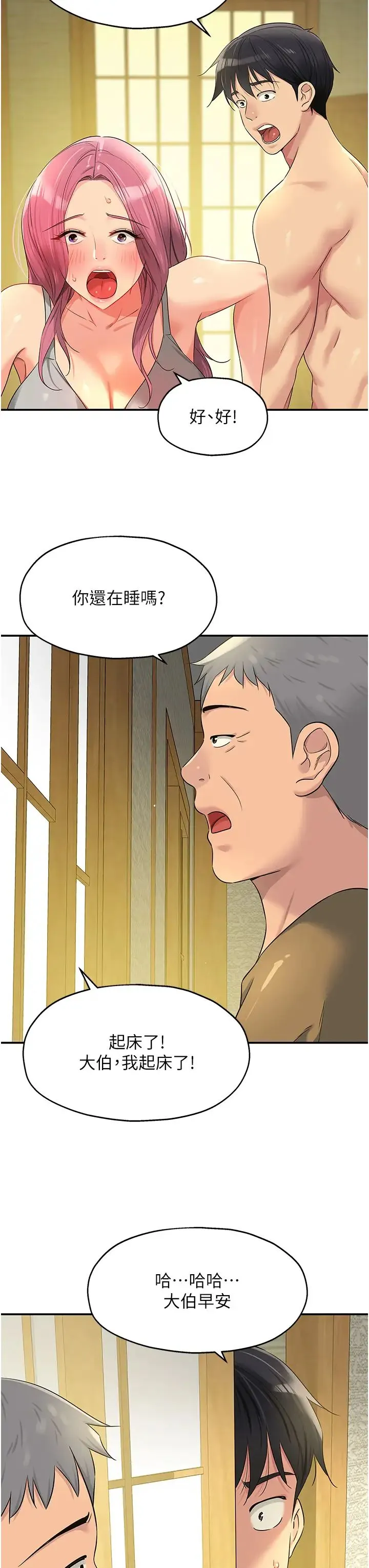 洞洞杂货店 - 第74話-鰻魚精的驚人效果 - page 27