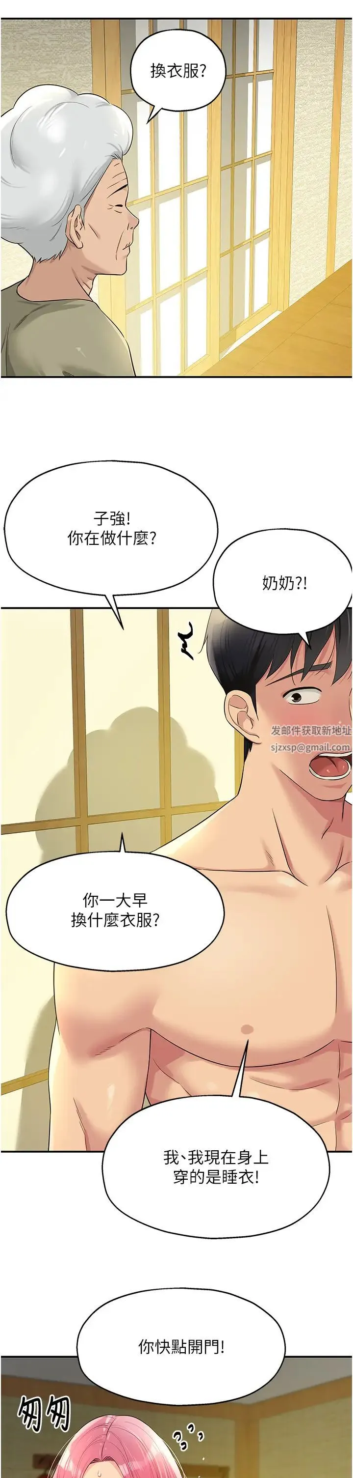 洞洞杂货店 - 第74話-鰻魚精的驚人效果 - page 29