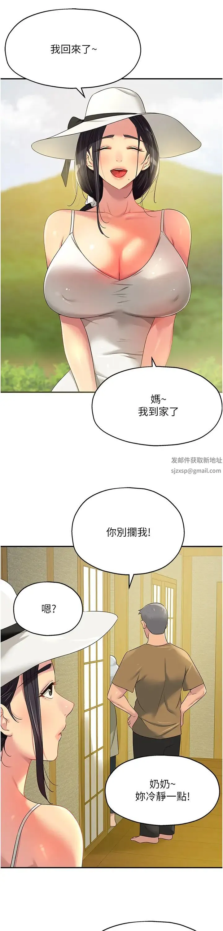 洞洞杂货店 - 第74話-鰻魚精的驚人效果 - page 33