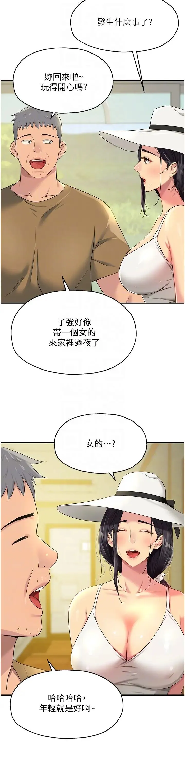 洞洞杂货店 - 第74話-鰻魚精的驚人效果 - page 34