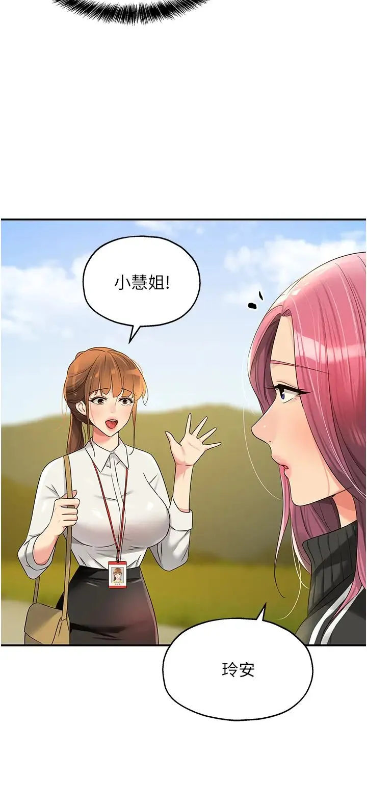 洞洞杂货店 - 第74話-鰻魚精的驚人效果 - page 36