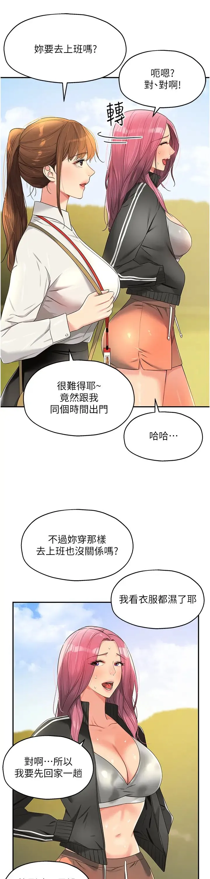 洞洞杂货店 - 第74話-鰻魚精的驚人效果 - page 37