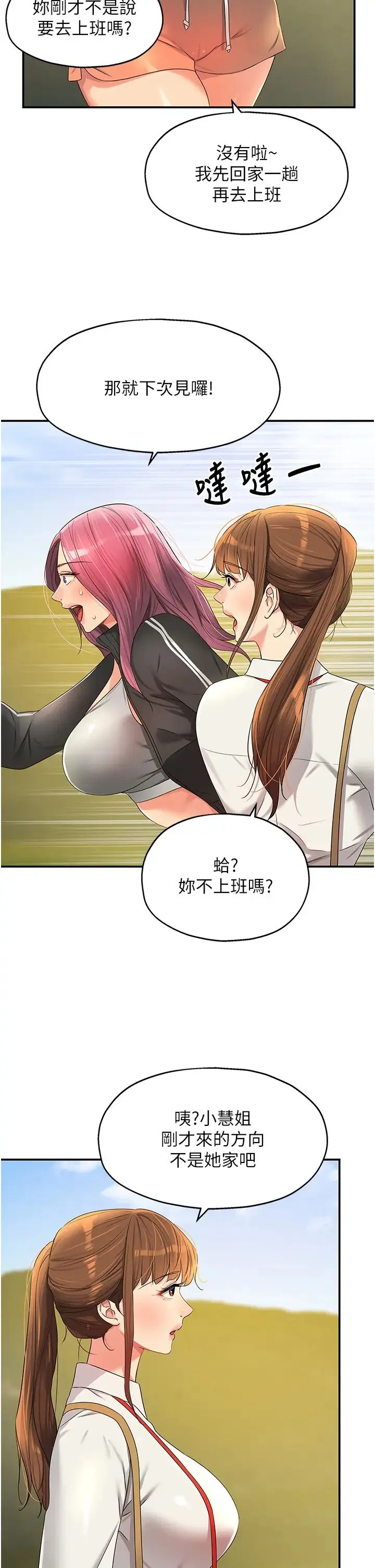 洞洞杂货店 - 第74話-鰻魚精的驚人效果 - page 38