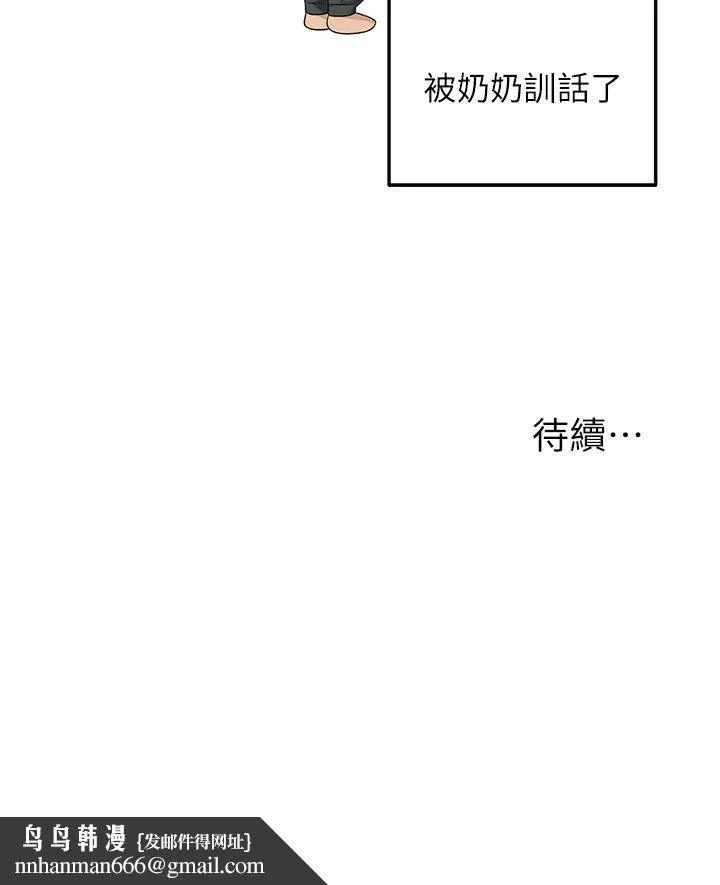 洞洞杂货店 - 第74話-鰻魚精的驚人效果 - page 40