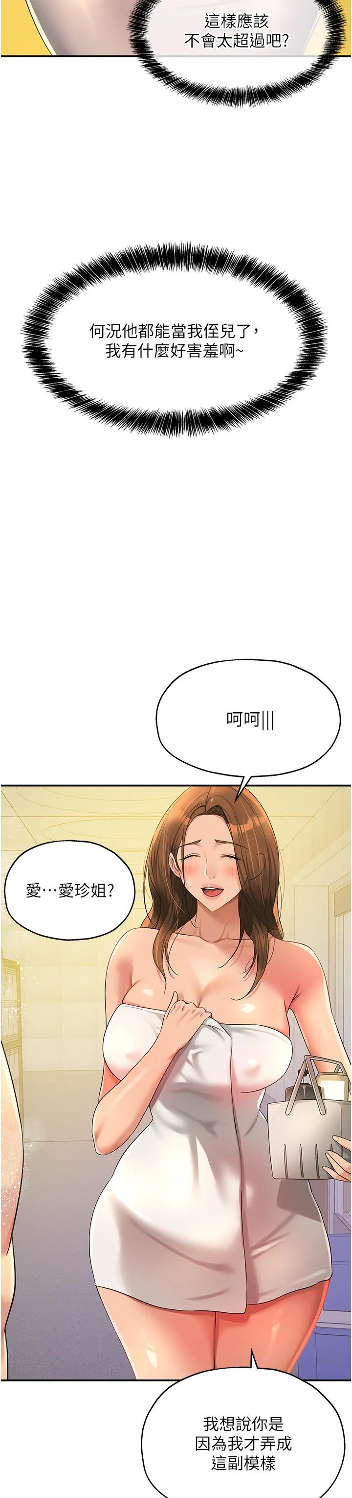 洞洞杂货店 - 第49话-争夺肉棒的母女俩 - page 3