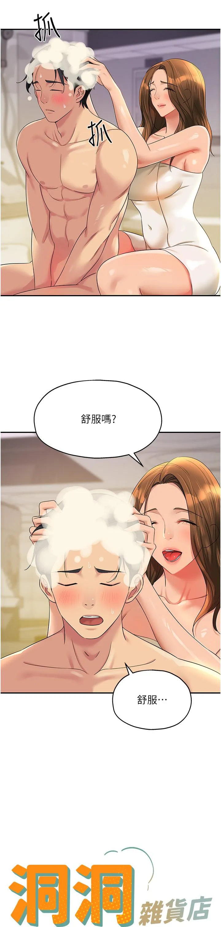 洞洞杂货店 - 第49话-争夺肉棒的母女俩 - page 8