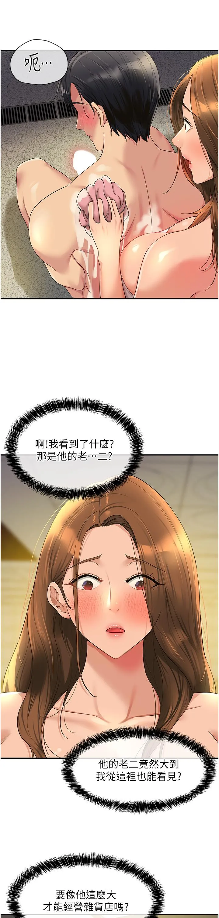 洞洞杂货店 - 第49话-争夺肉棒的母女俩 - page 16