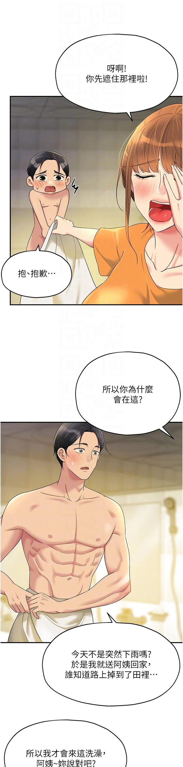 洞洞杂货店 - 第49话-争夺肉棒的母女俩 - page 28