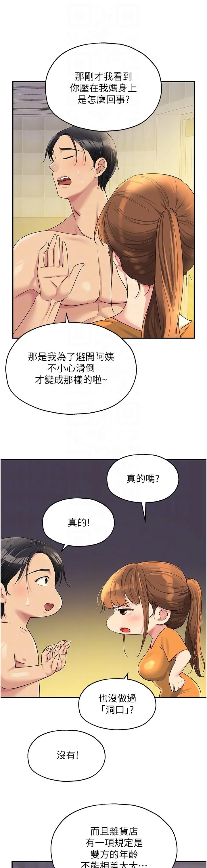 洞洞杂货店 - 第49话-争夺肉棒的母女俩 - page 32