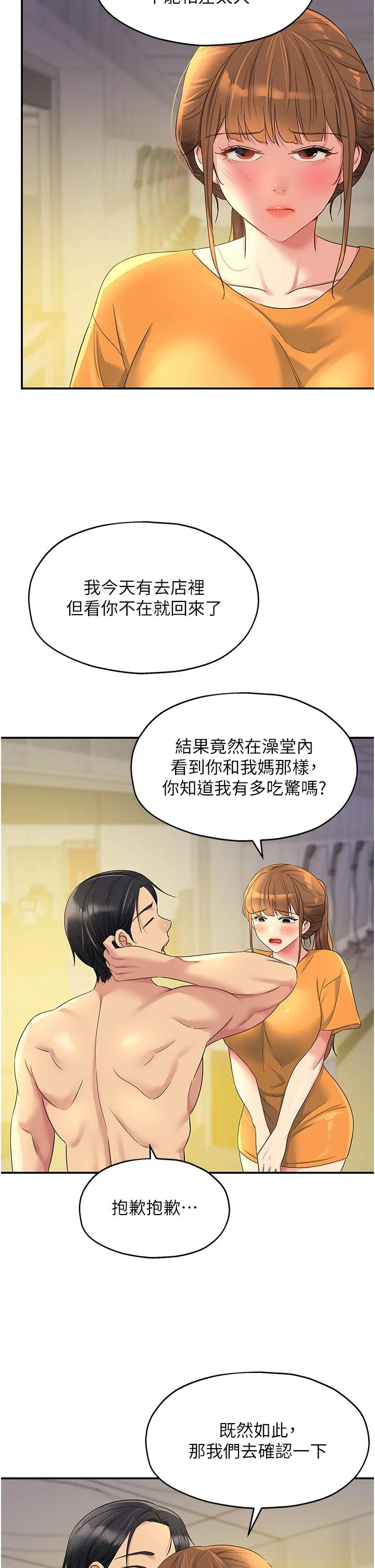 洞洞杂货店 - 第49话-争夺肉棒的母女俩 - page 33