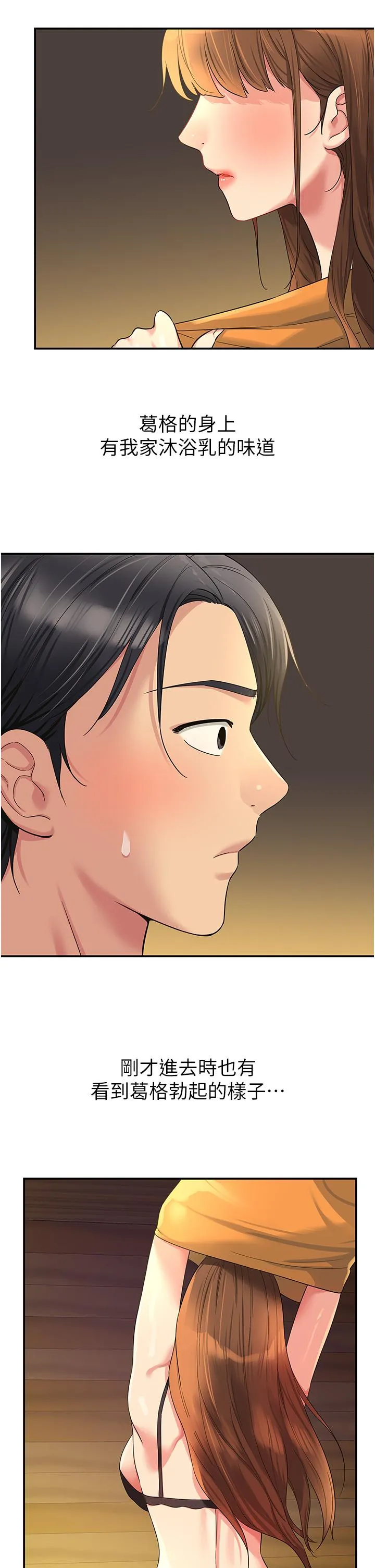 洞洞杂货店 - 第49话-争夺肉棒的母女俩 - page 36