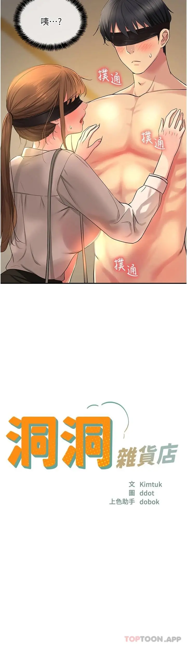洞洞杂货店 - 第28话-快被插爆的小穴 - page 2