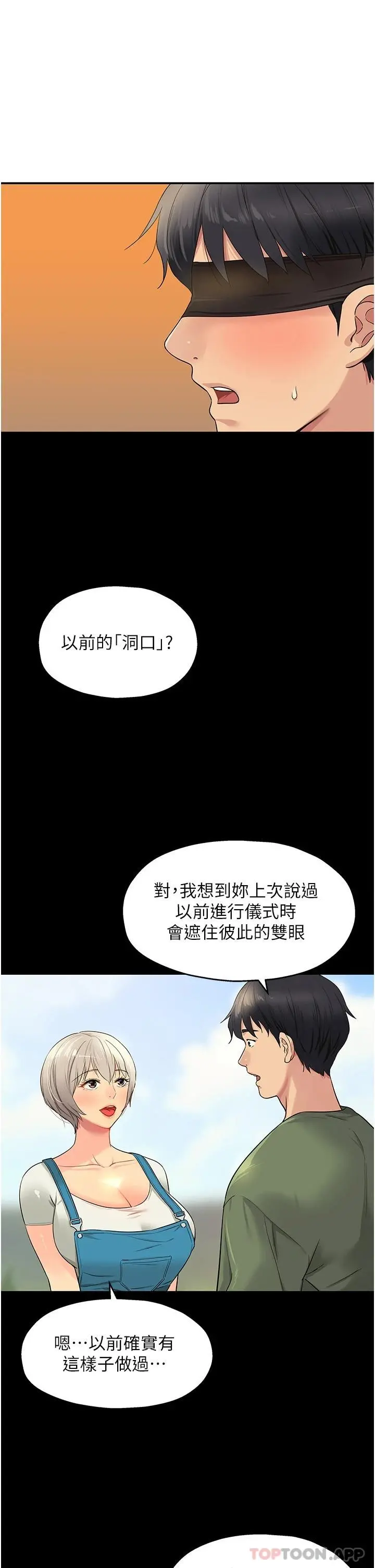 洞洞杂货店 - 第28话-快被插爆的小穴 - page 3