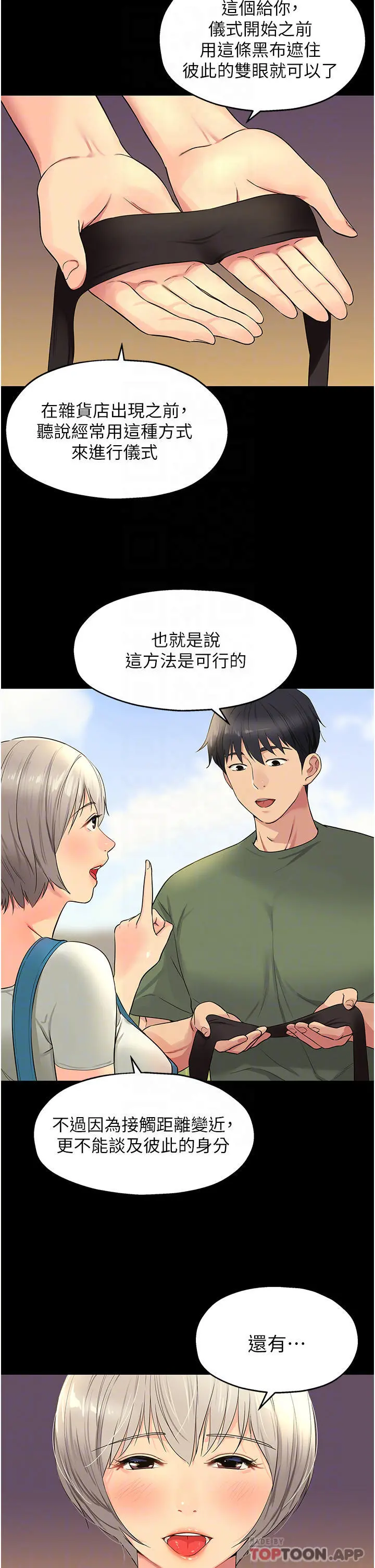 洞洞杂货店 - 第28话-快被插爆的小穴 - page 4