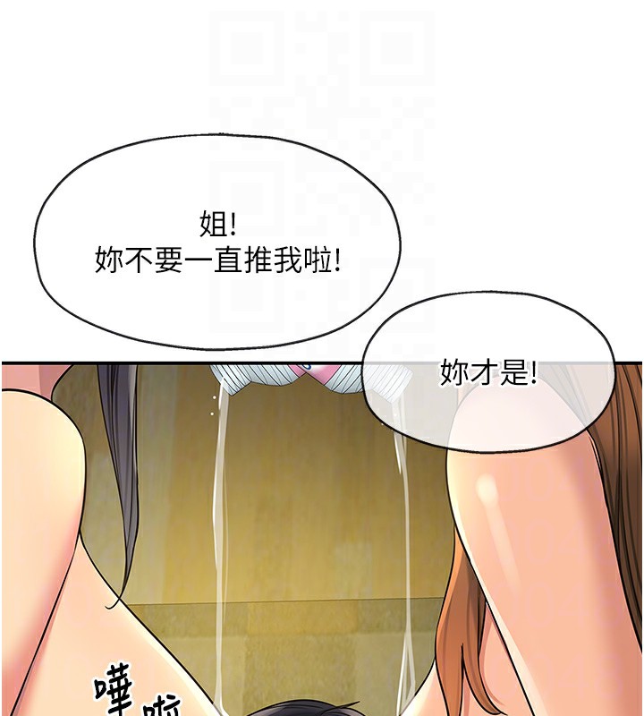 洞洞杂货店 - 外傳第4話-服務兩位救命恩人 - page 20