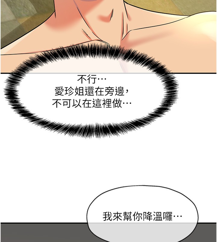 洞洞杂货店 - 外傳第4話-服務兩位救命恩人 - page 39