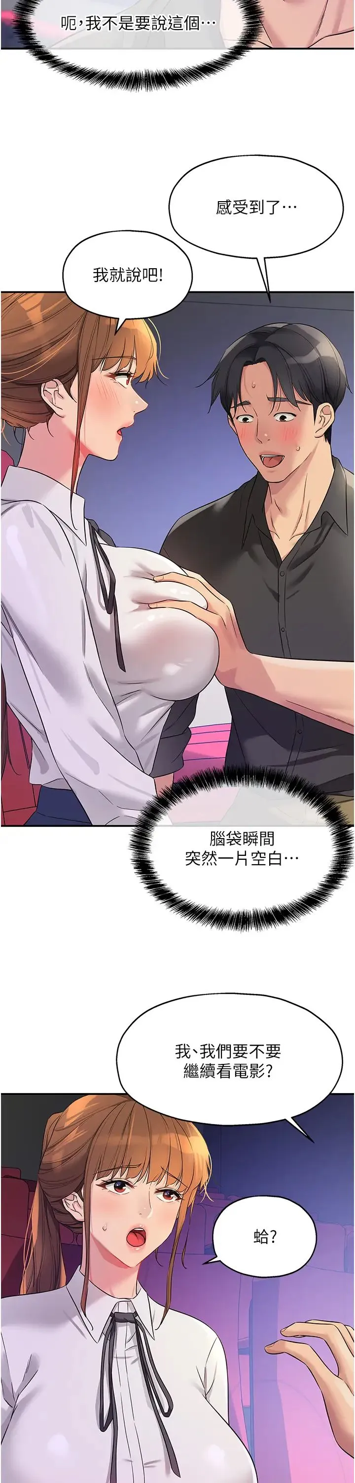 洞洞杂货店 - 第101話-可以再插深一點… - page 2