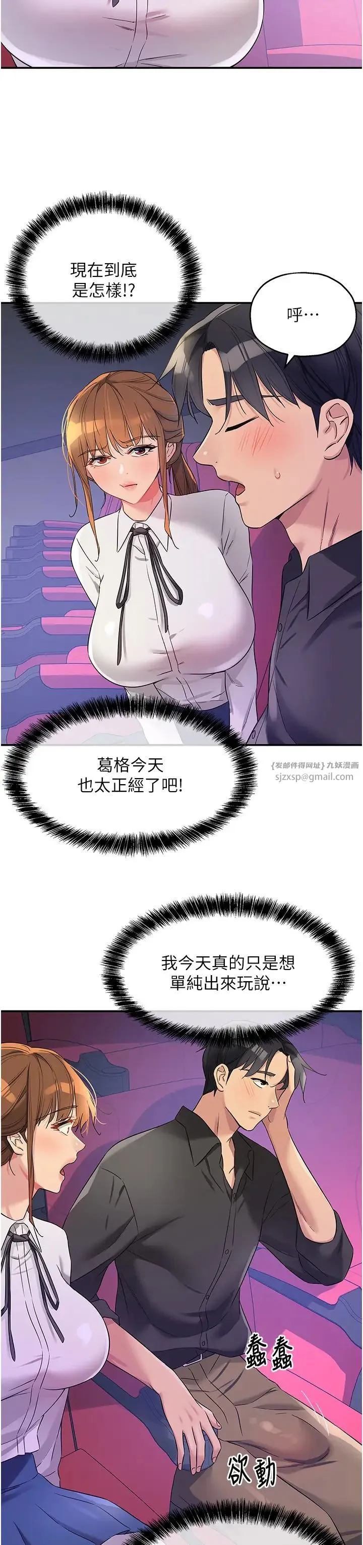 洞洞杂货店 - 第101話-可以再插深一點… - page 3