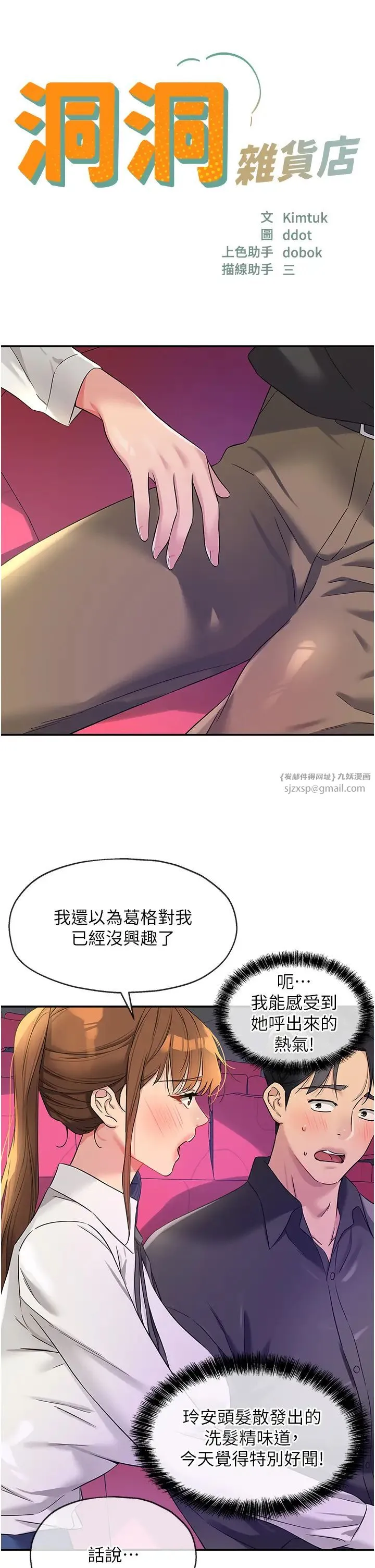 洞洞杂货店 - 第101話-可以再插深一點… - page 5