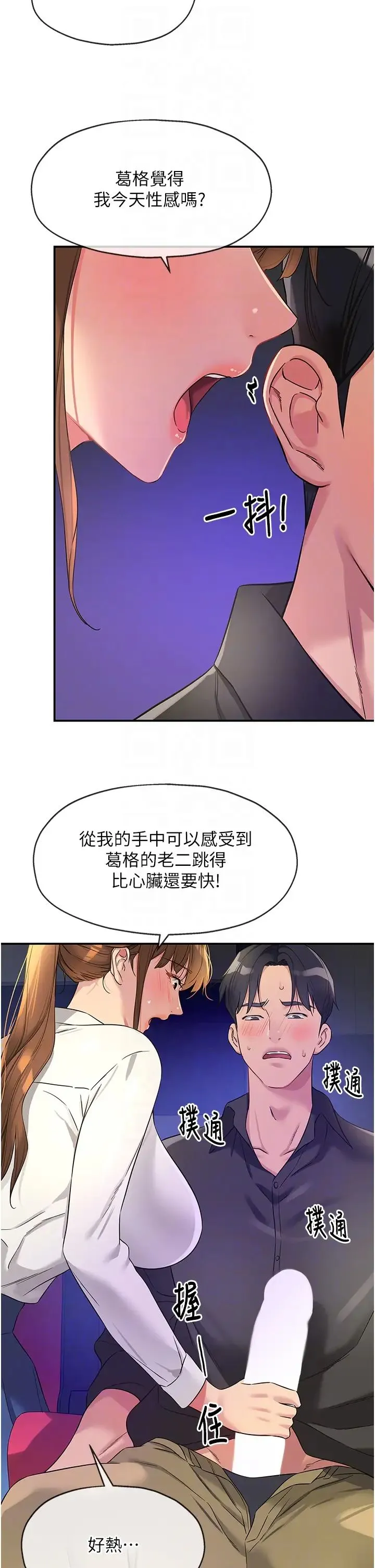 洞洞杂货店 - 第101話-可以再插深一點… - page 6