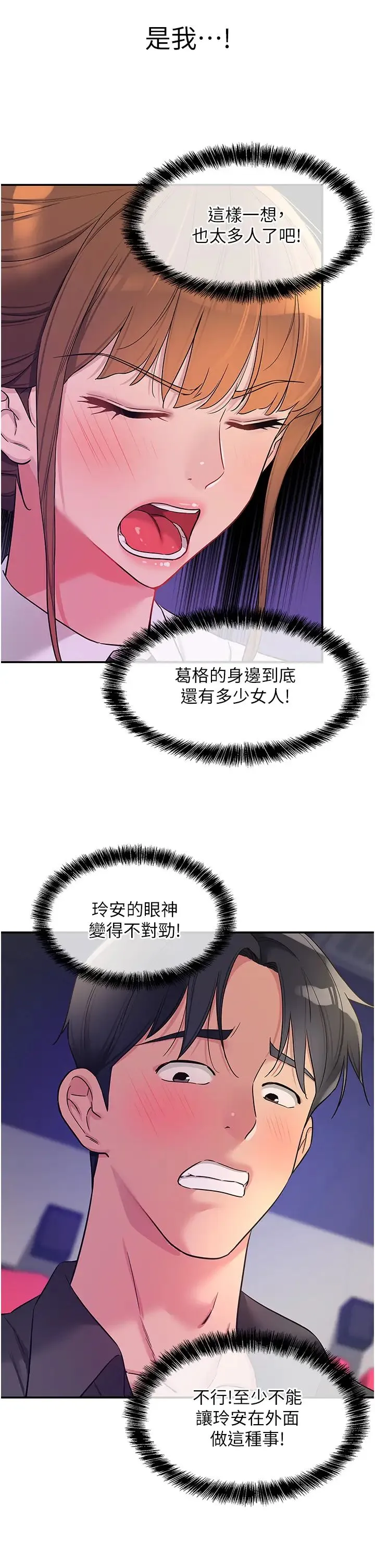 洞洞杂货店 - 第101話-可以再插深一點… - page 9
