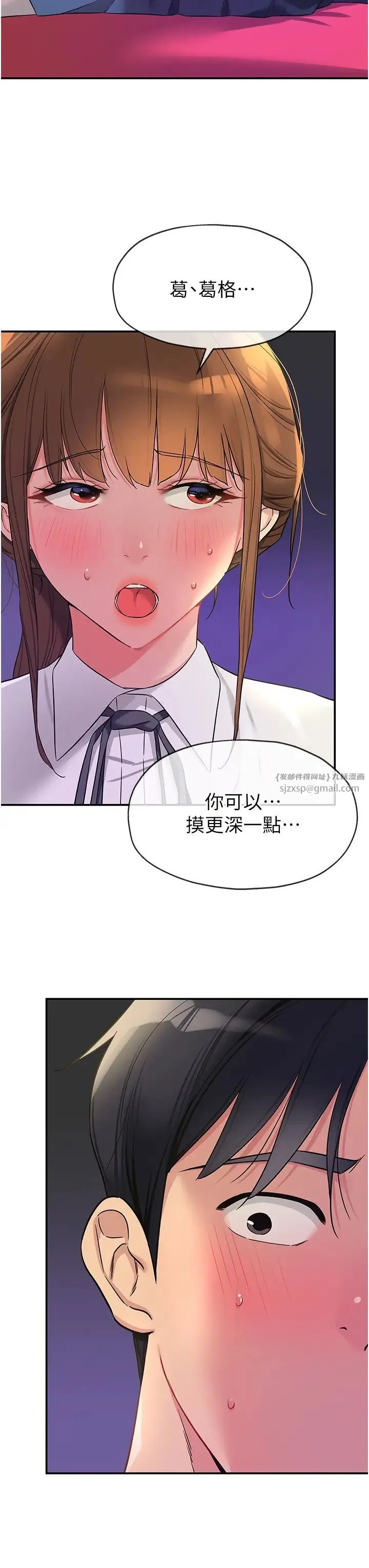 洞洞杂货店 - 第101話-可以再插深一點… - page 11