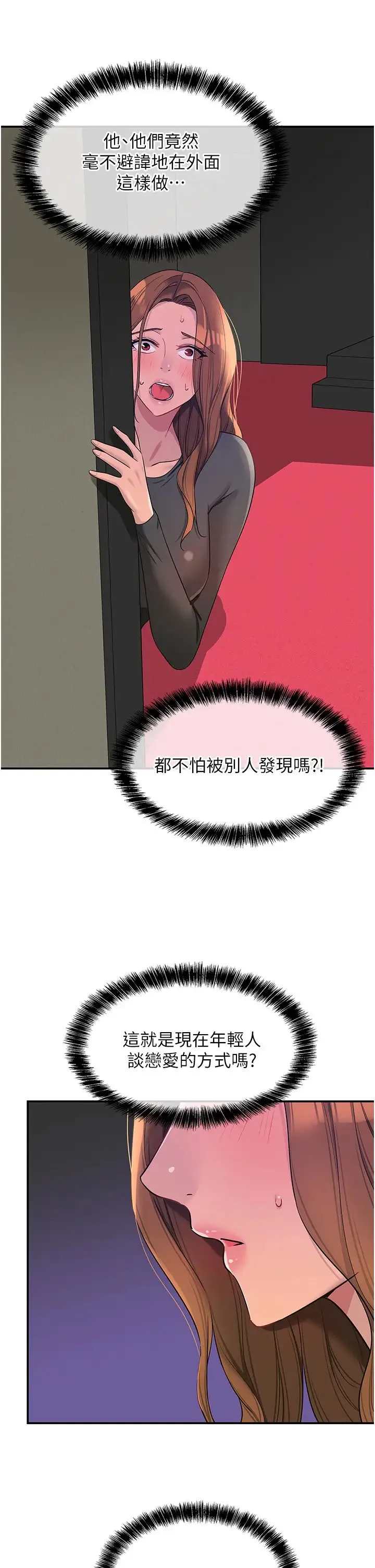 洞洞杂货店 - 第101話-可以再插深一點… - page 13