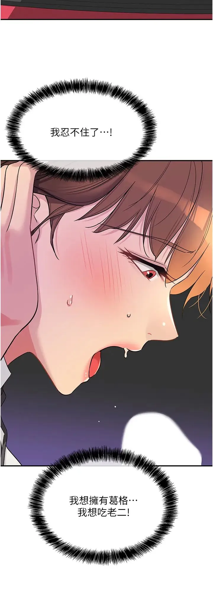 洞洞杂货店 - 第101話-可以再插深一點… - page 16