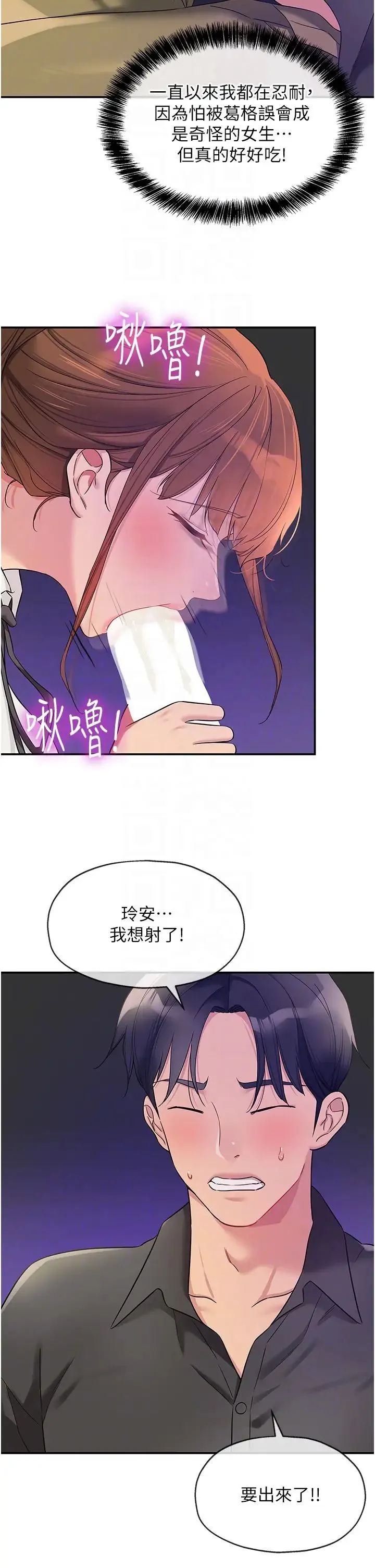 洞洞杂货店 - 第101話-可以再插深一點… - page 18