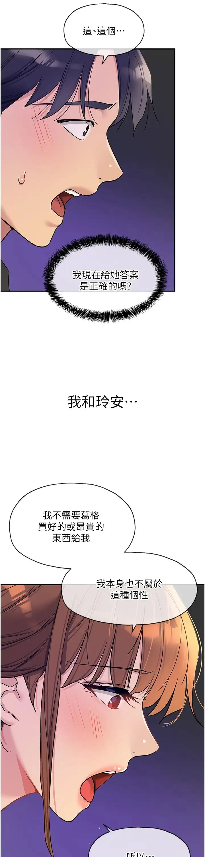 洞洞杂货店 - 第101話-可以再插深一點… - page 25
