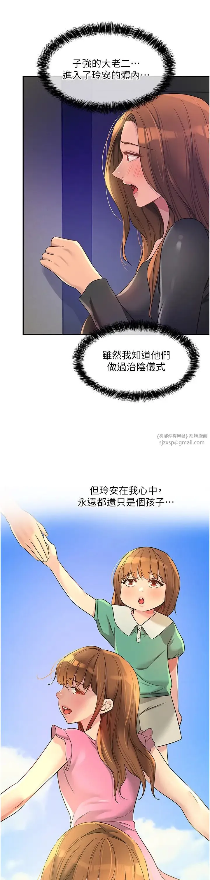 洞洞杂货店 - 第101話-可以再插深一點… - page 29