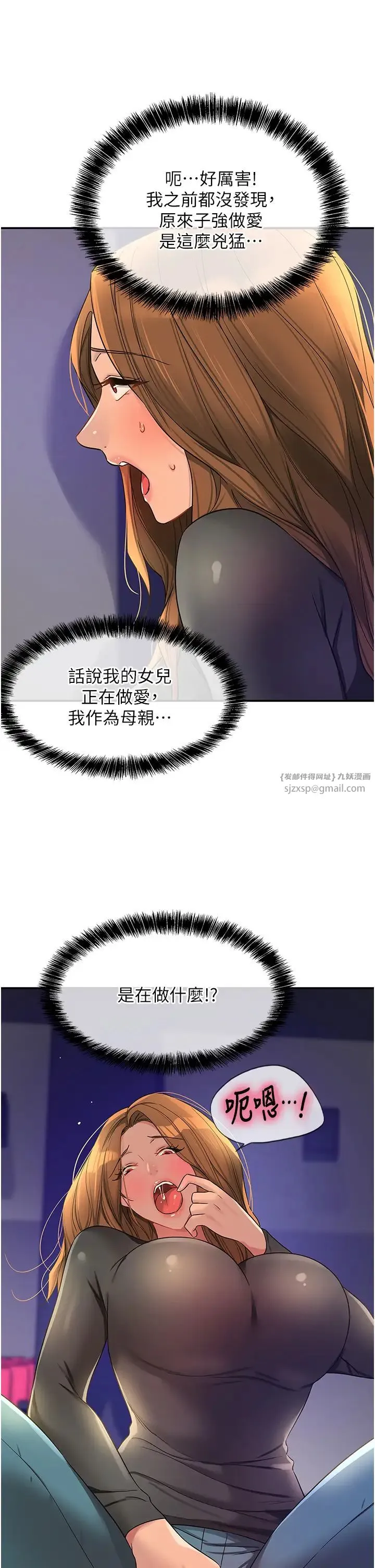 洞洞杂货店 - 第101話-可以再插深一點… - page 33