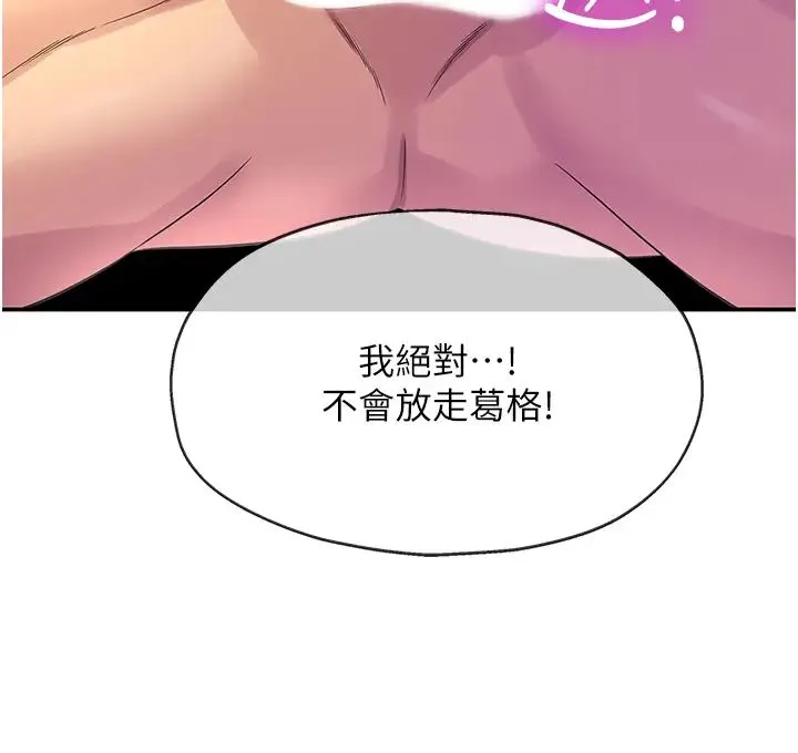 洞洞杂货店 - 第101話-可以再插深一點… - page 36
