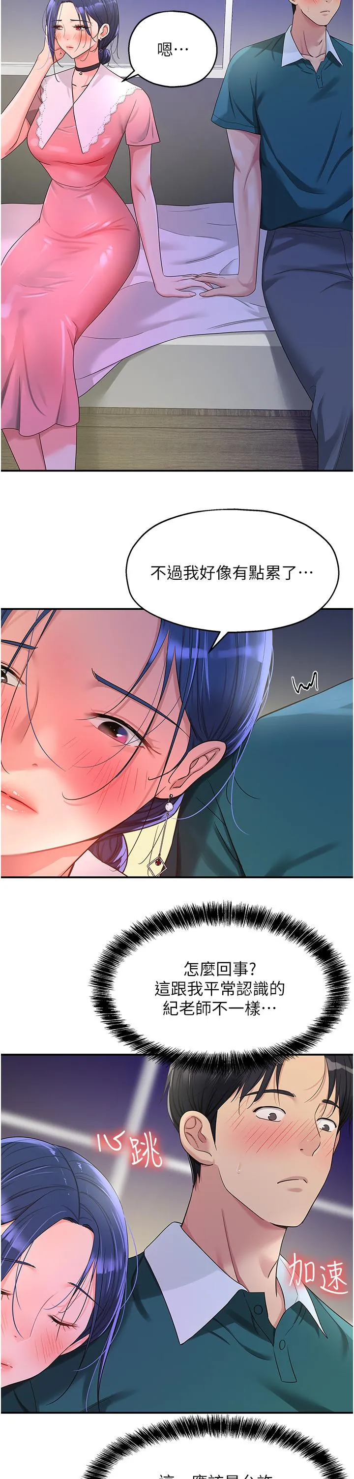 洞洞杂货店 - 第46话-想要被惩罚的肉便器 - page 2