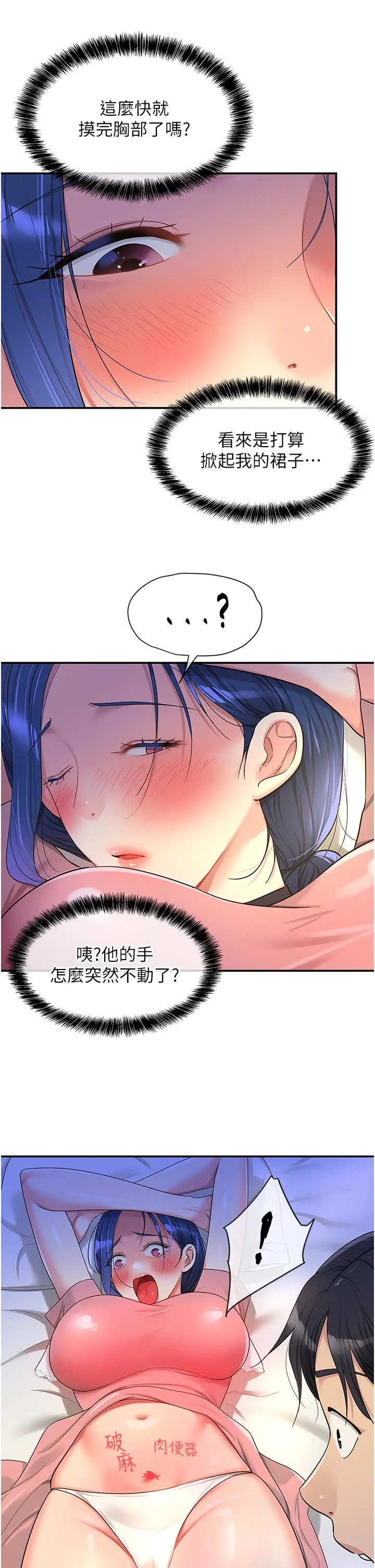 洞洞杂货店 - 第46话-想要被惩罚的肉便器 - page 12