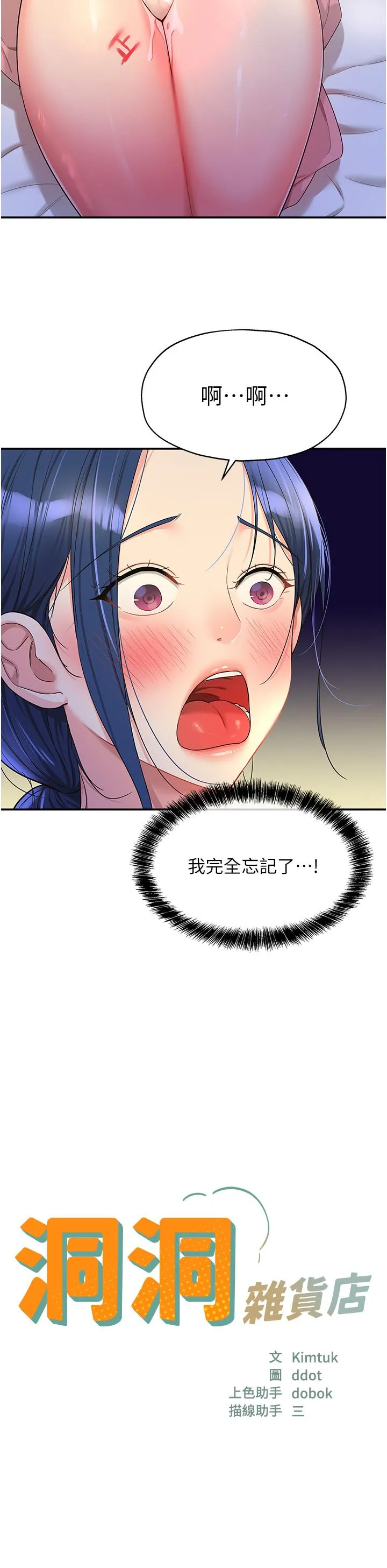 洞洞杂货店 - 第46话-想要被惩罚的肉便器 - page 13