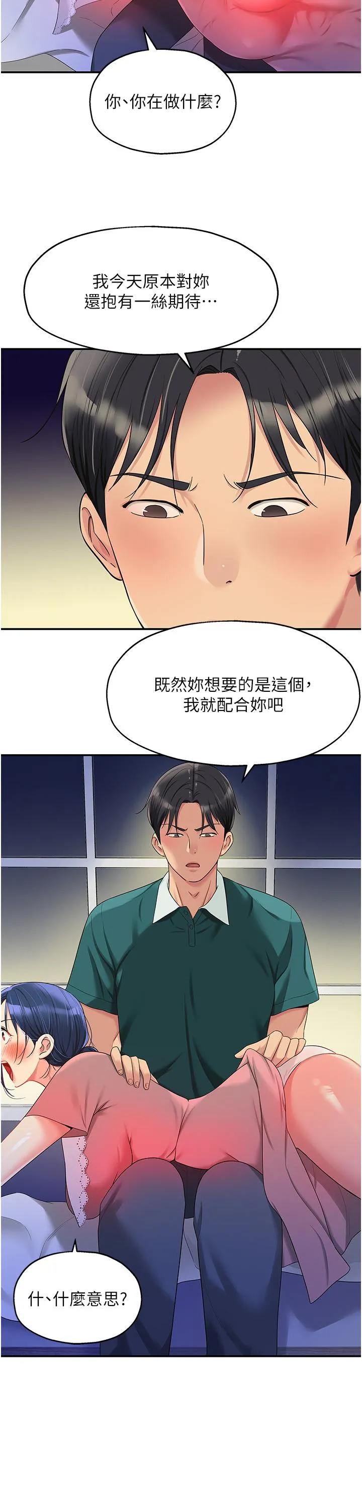 洞洞杂货店 - 第46话-想要被惩罚的肉便器 - page 15