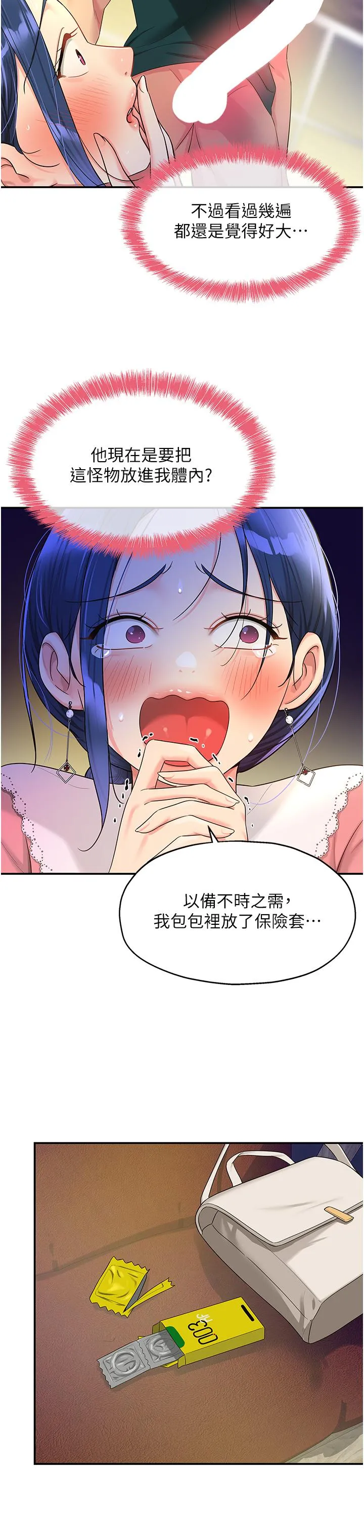 洞洞杂货店 - 第46话-想要被惩罚的肉便器 - page 29