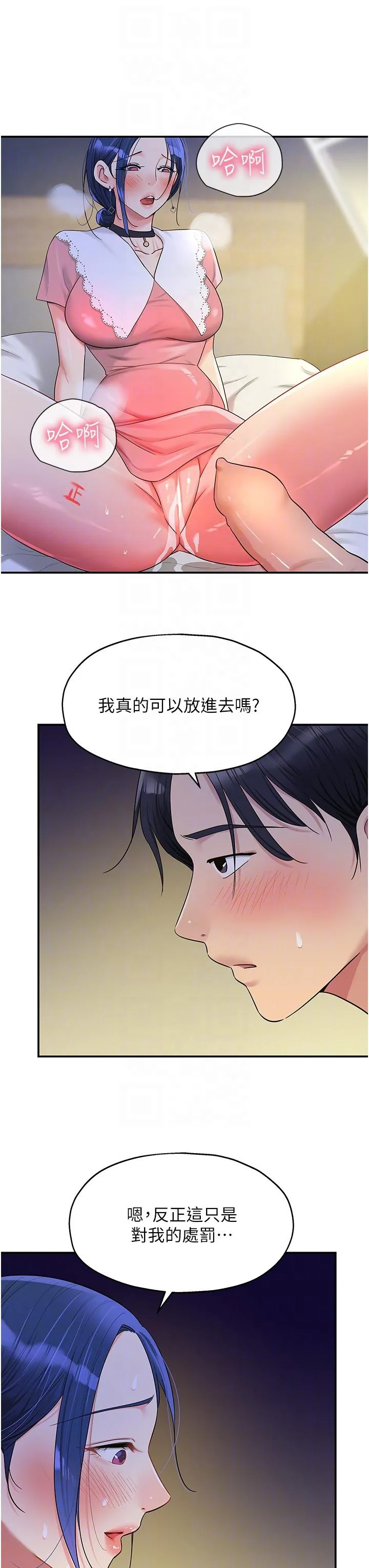 洞洞杂货店 - 第46话-想要被惩罚的肉便器 - page 30