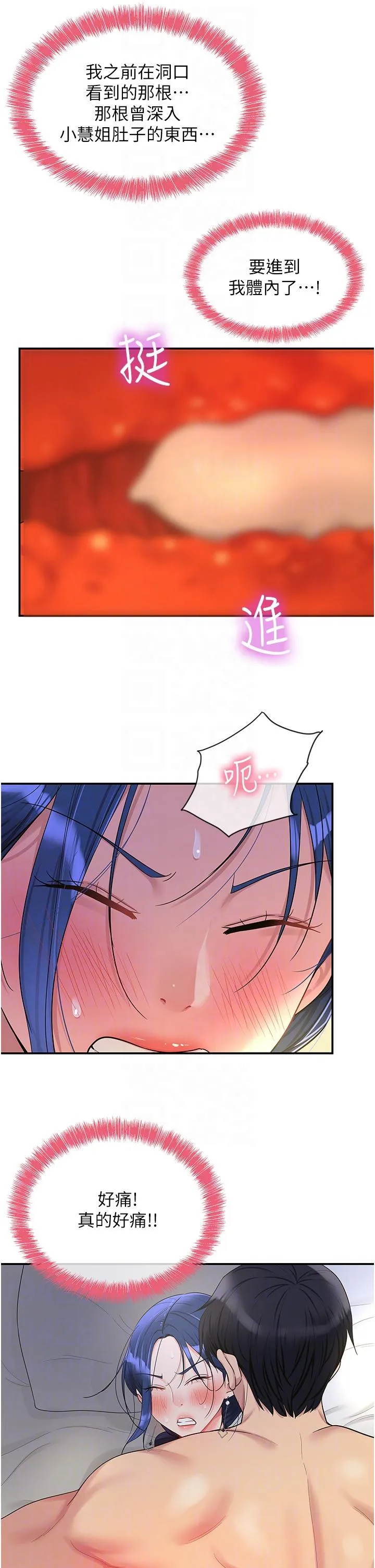 洞洞杂货店 - 第46话-想要被惩罚的肉便器 - page 32