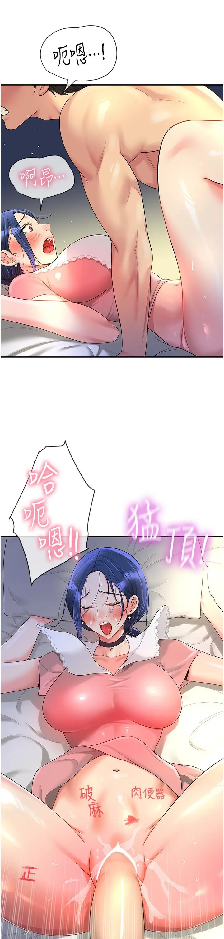 洞洞杂货店 - 第46话-想要被惩罚的肉便器 - page 36