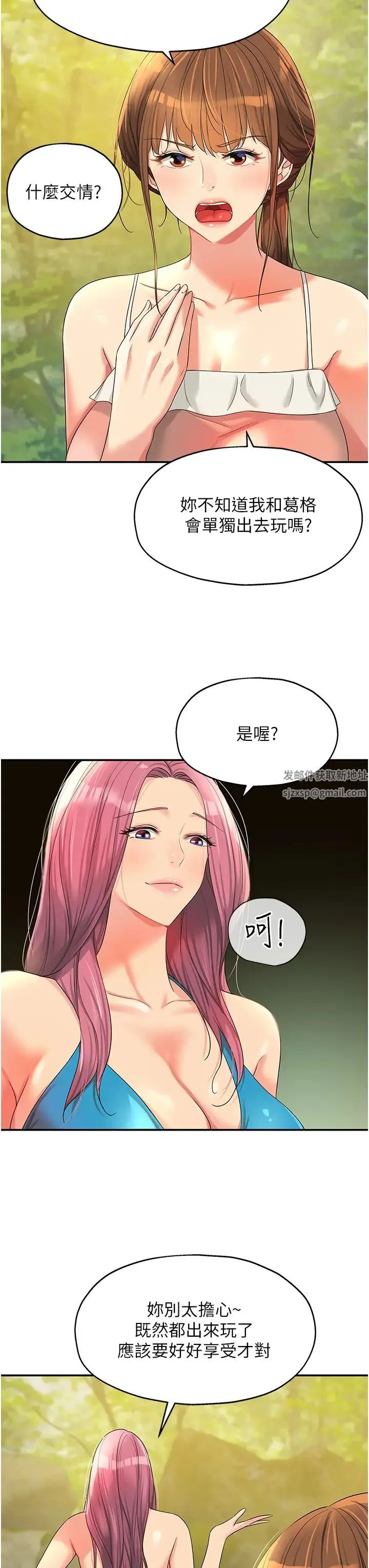 洞洞杂货店 - 第67话-小溪版火车便当 - page 3