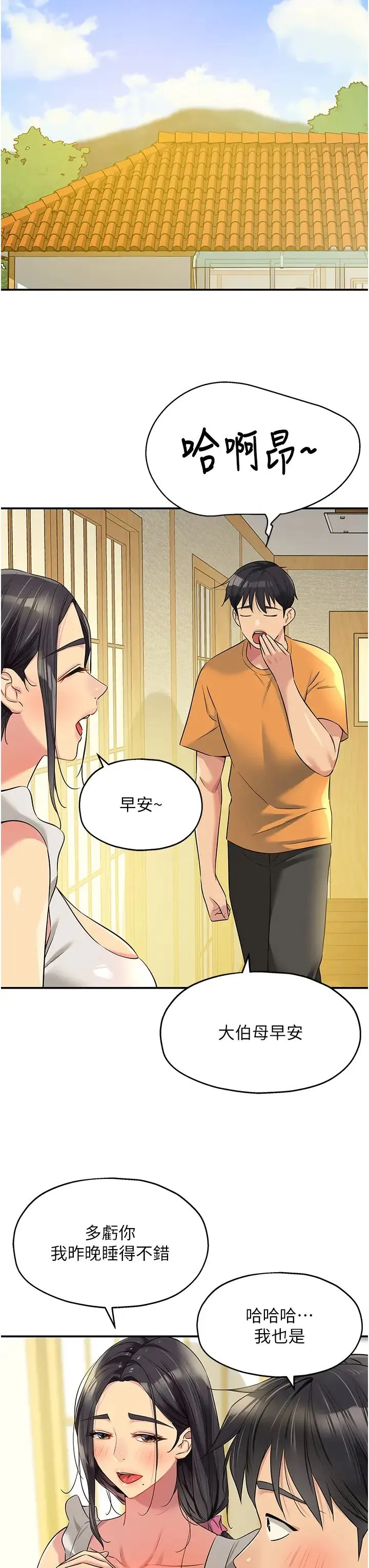 洞洞杂货店 - 第86話-大伯母，妳還要?! - page 19