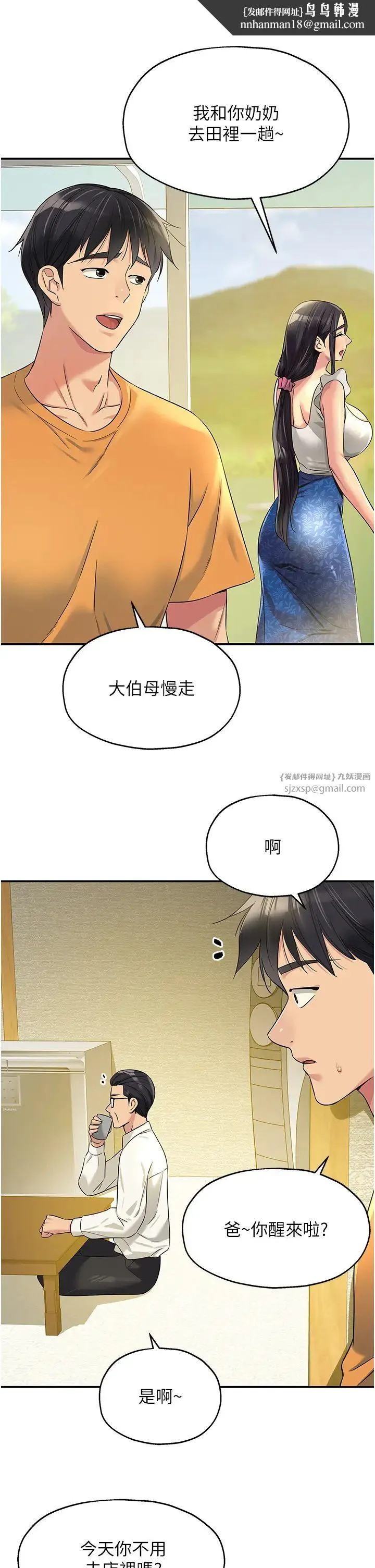 洞洞杂货店 - 第86話-大伯母，妳還要?! - page 21