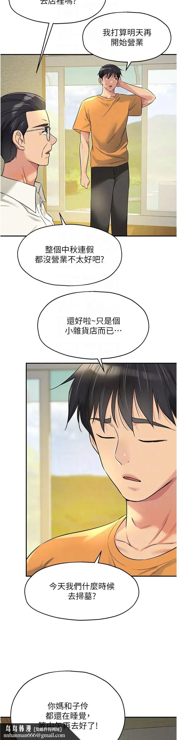洞洞杂货店 - 第86話-大伯母，妳還要?! - page 22