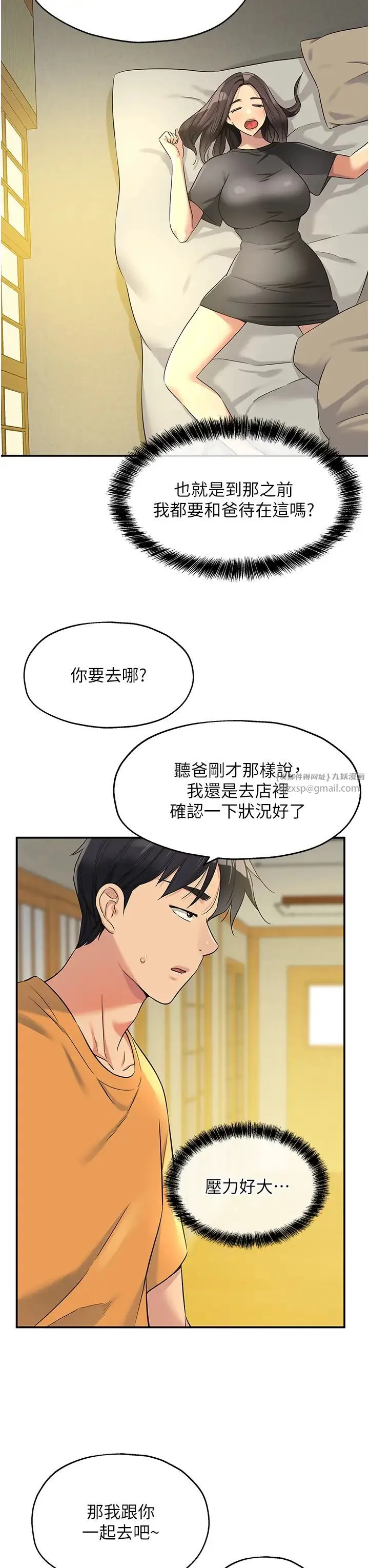 洞洞杂货店 - 第86話-大伯母，妳還要?! - page 23
