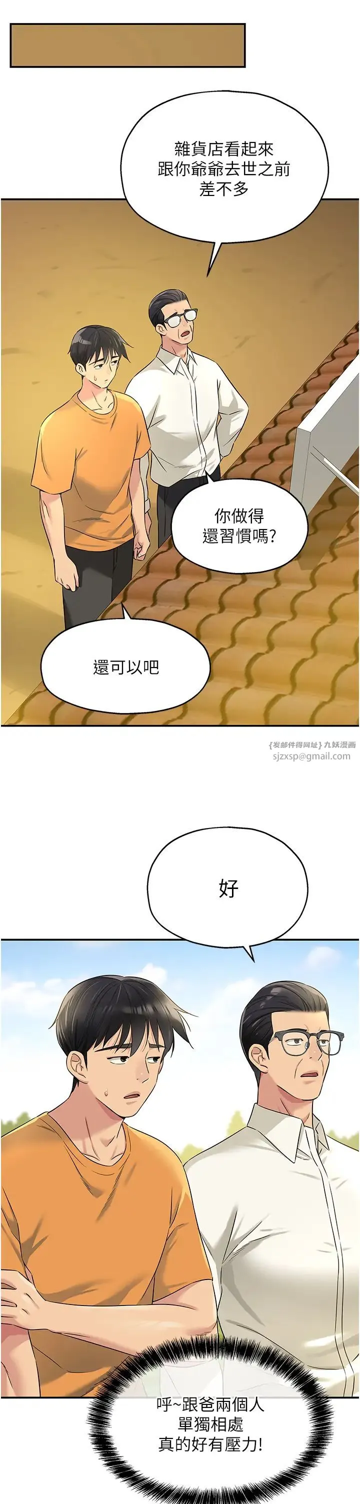 洞洞杂货店 - 第86話-大伯母，妳還要?! - page 25