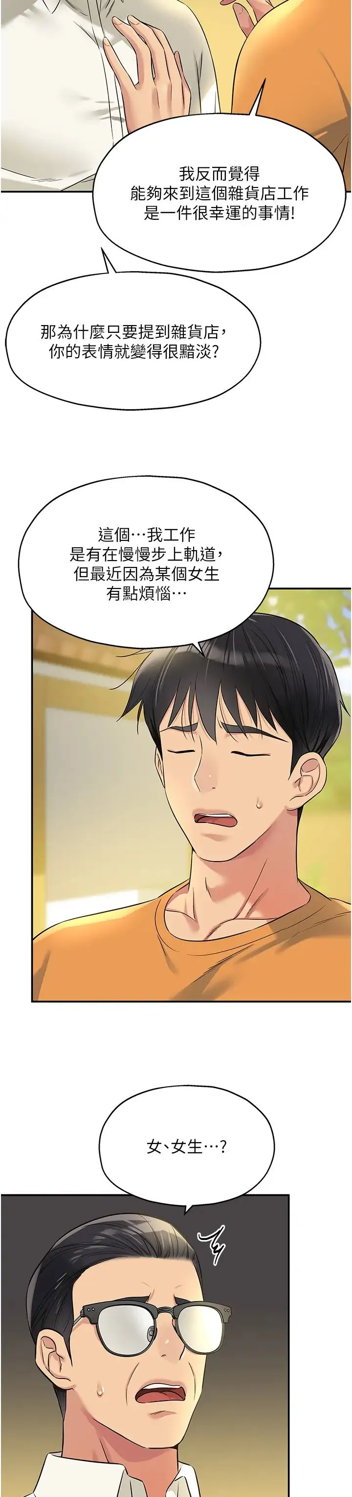 洞洞杂货店 - 第86話-大伯母，妳還要?! - page 27