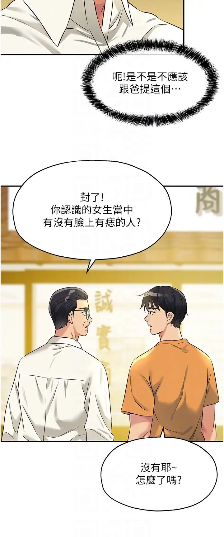 洞洞杂货店 - 第86話-大伯母，妳還要?! - page 28